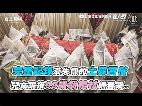 迎棺 意思|入殮儀式:儀式流程,入土開路,入棺,小殮,大殮,入殮,蓋棺,躲釘,入殮。